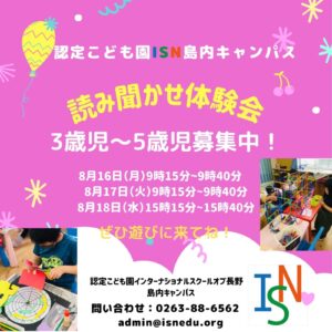 ISN島内キャンパス読み聞かせ体験会　ぜひ来てね！