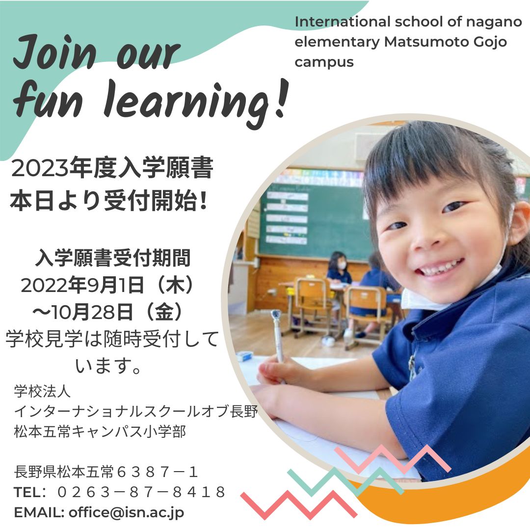 R5年度　小学部入学願書 受付中　　　　　　Accepting Elementary application forms for the 2023 school year