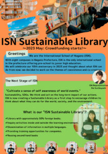 📖ISN Sustainable Library📖～Crowdfunding～