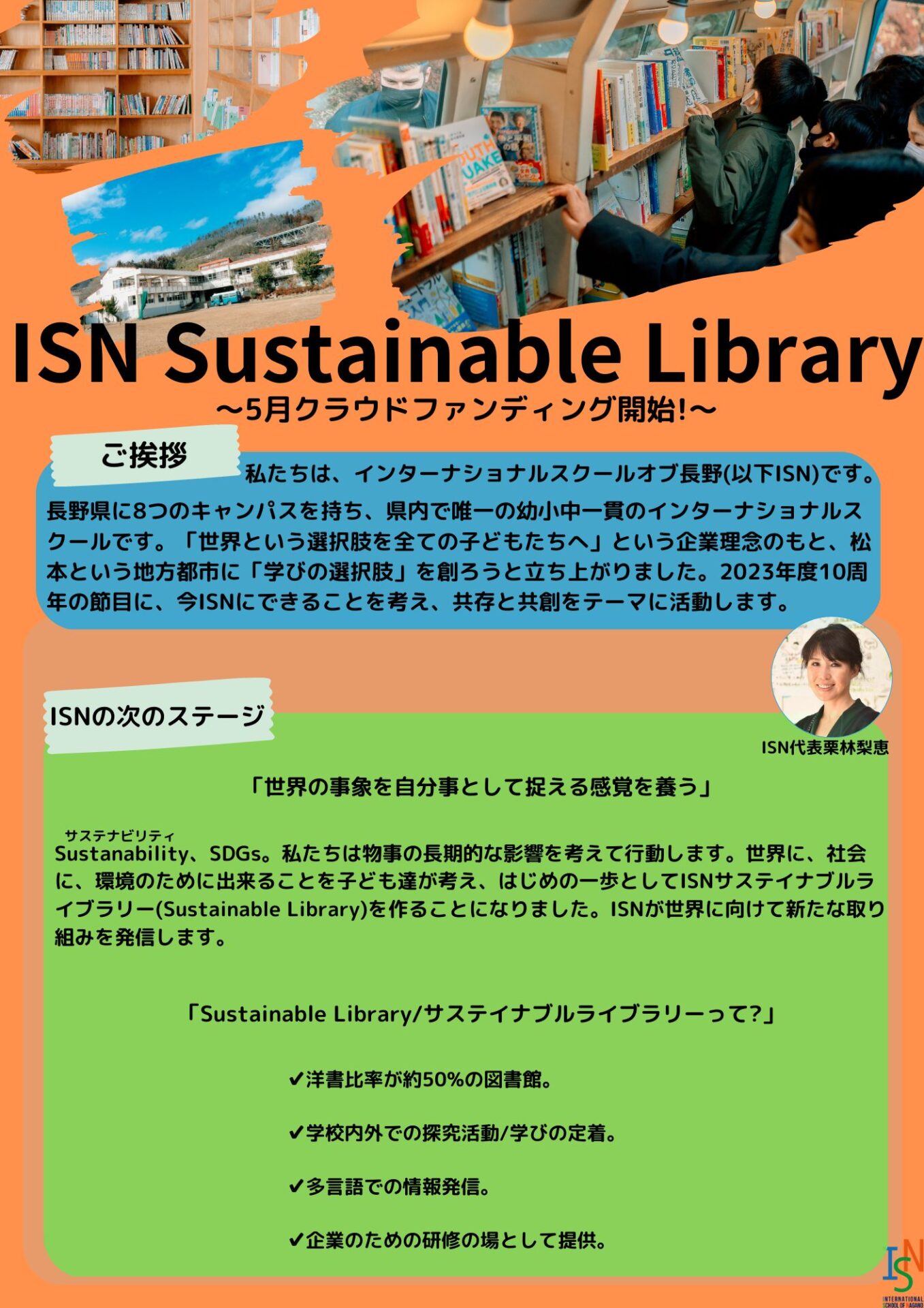 Isn Lib 📖ISN Sustainable Library📖~クラウドファンディング~ – 0歳から中学部までの一貫した国際教育のインターナショナル ...