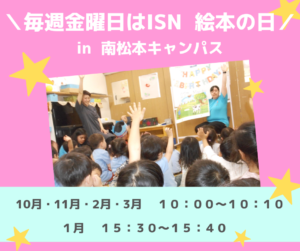 ＼ISNの読み聞かせ会 in 松本／