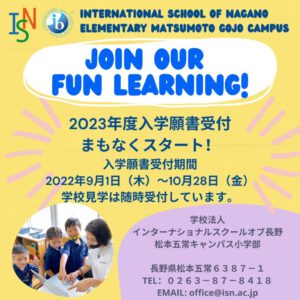 \ISN五常キャンパス　入学願書まもなく受付スタート!!!//✨