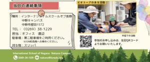 Open Campus (ISN Nakano campus)