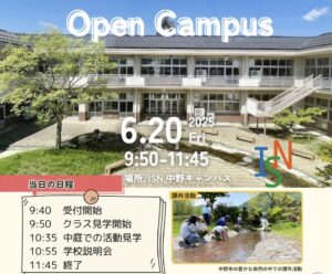 Open Campus (小学部学校説明会）中野キャンパス