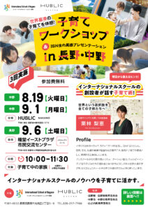 子育てワークショップ＆ISN生の英語プレゼンテーション in 長野・中野開催！