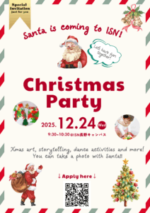 長野キャンパスクリスマスイベントご招待！🎅🔔